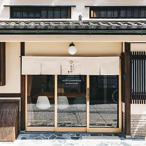 招待所 京都旅宿 小春日和