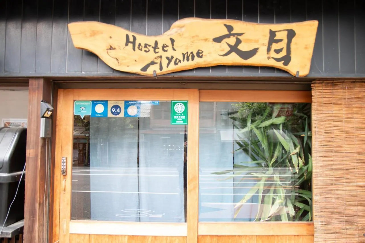 Hostel Ayame Kyoto Guest house