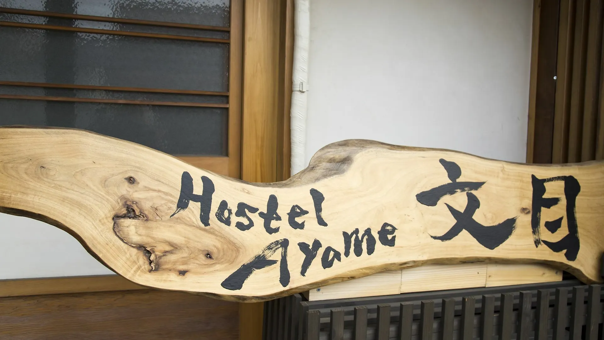 Hostel Ayame Kyoto
